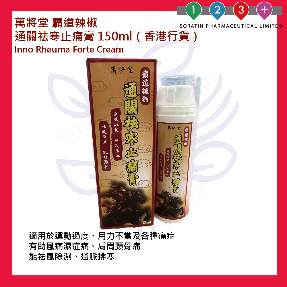 萬將堂霸道辣椒止痛膏