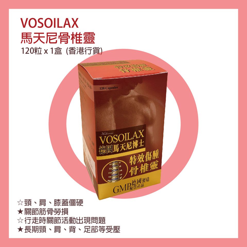馬天尼骨椎靈 150粒