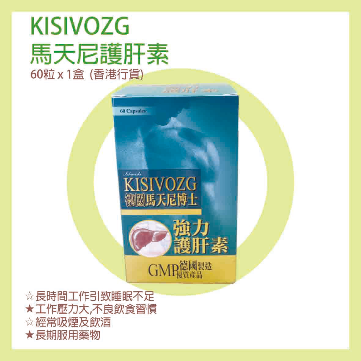 馬天尼護肝素 60粒