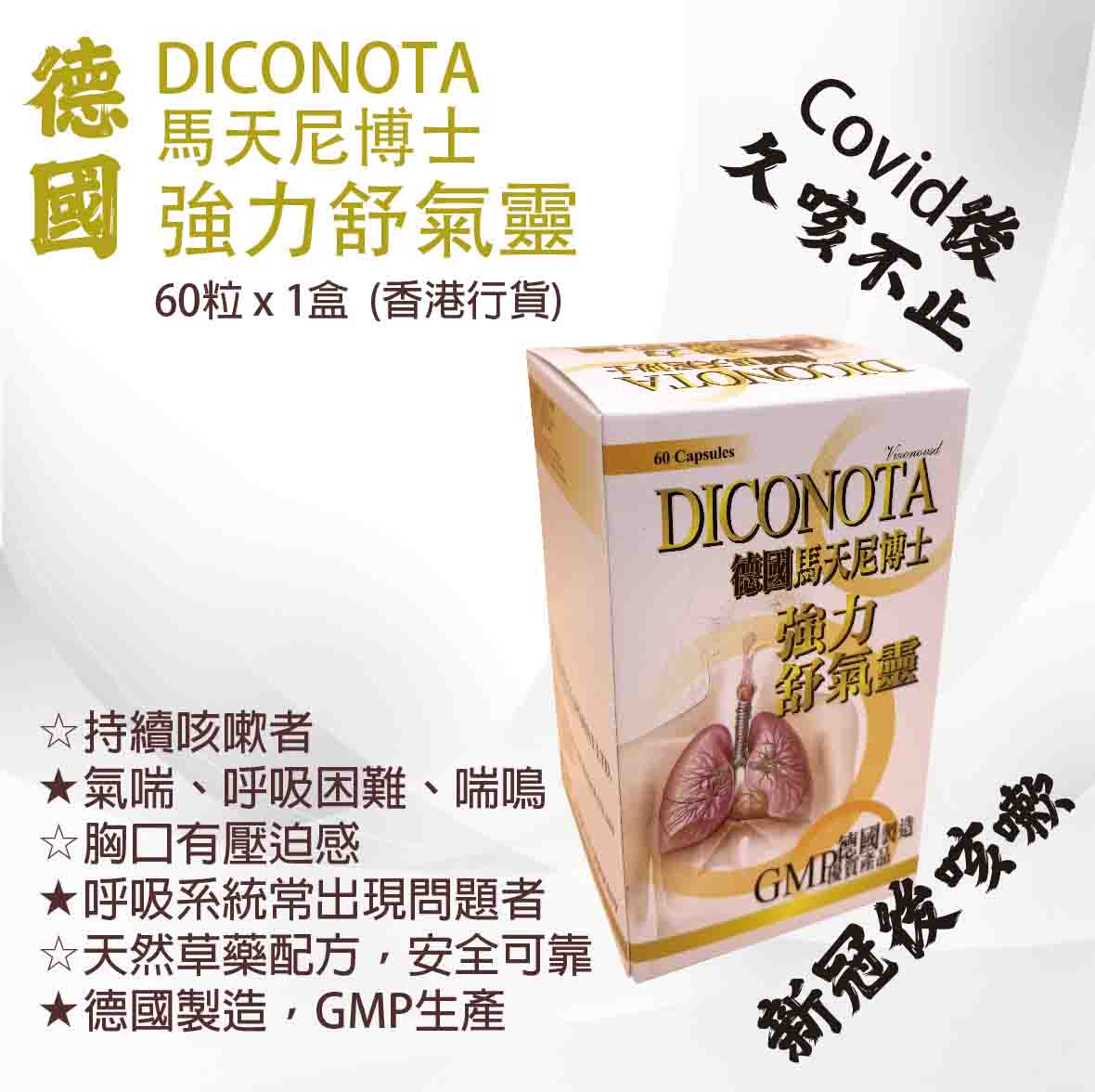 馬天尼博士強力舒氣靈 60粒