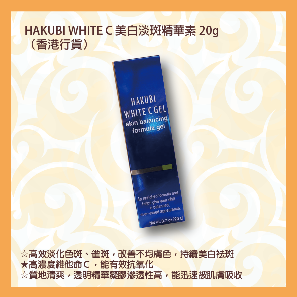 佐藤美白淡斑精華素 20克