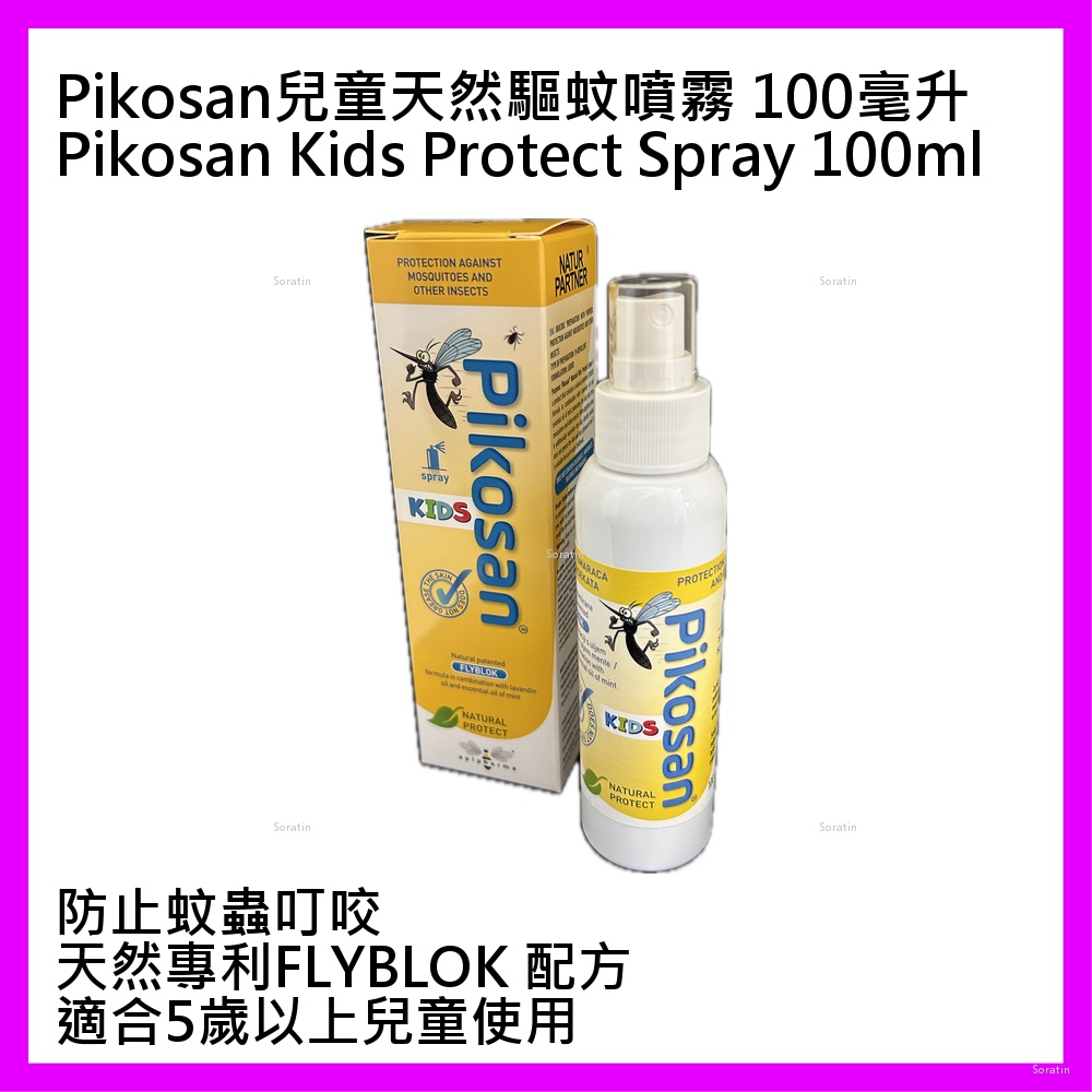 Pikosan 兒童天然驅蚊噴霧