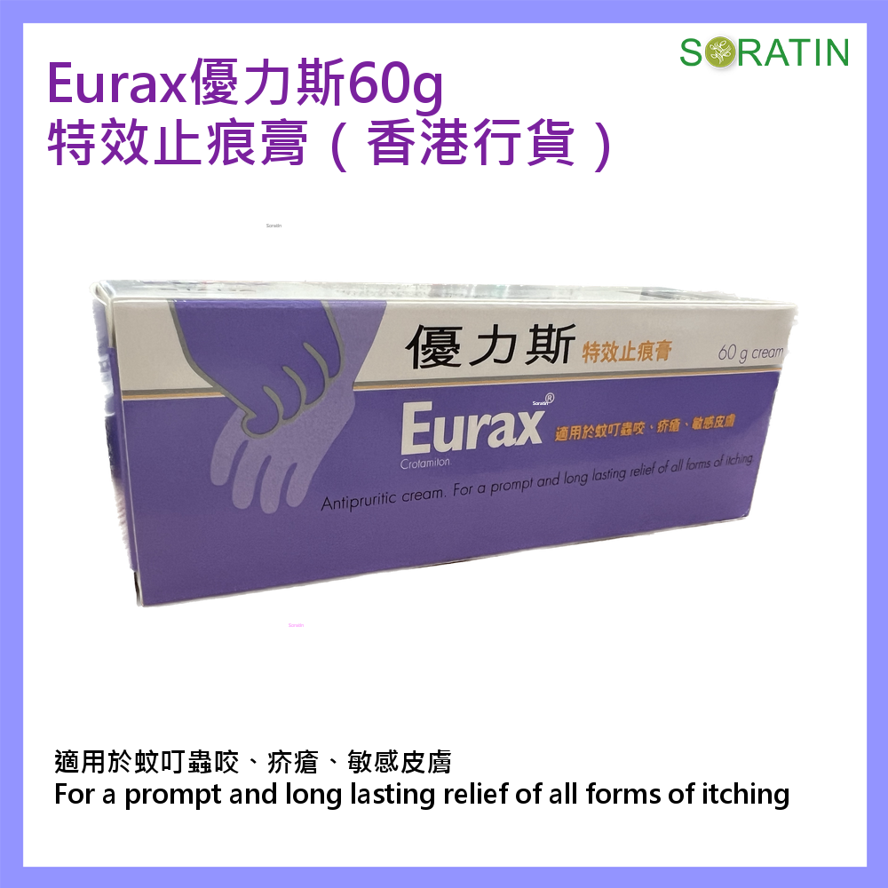 優力斯 特效止痕膏 60g