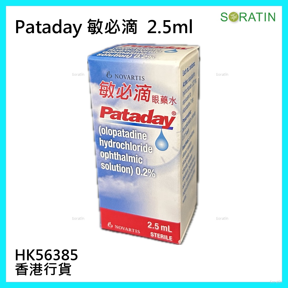 Pataday 敏必滴 2.5ml
