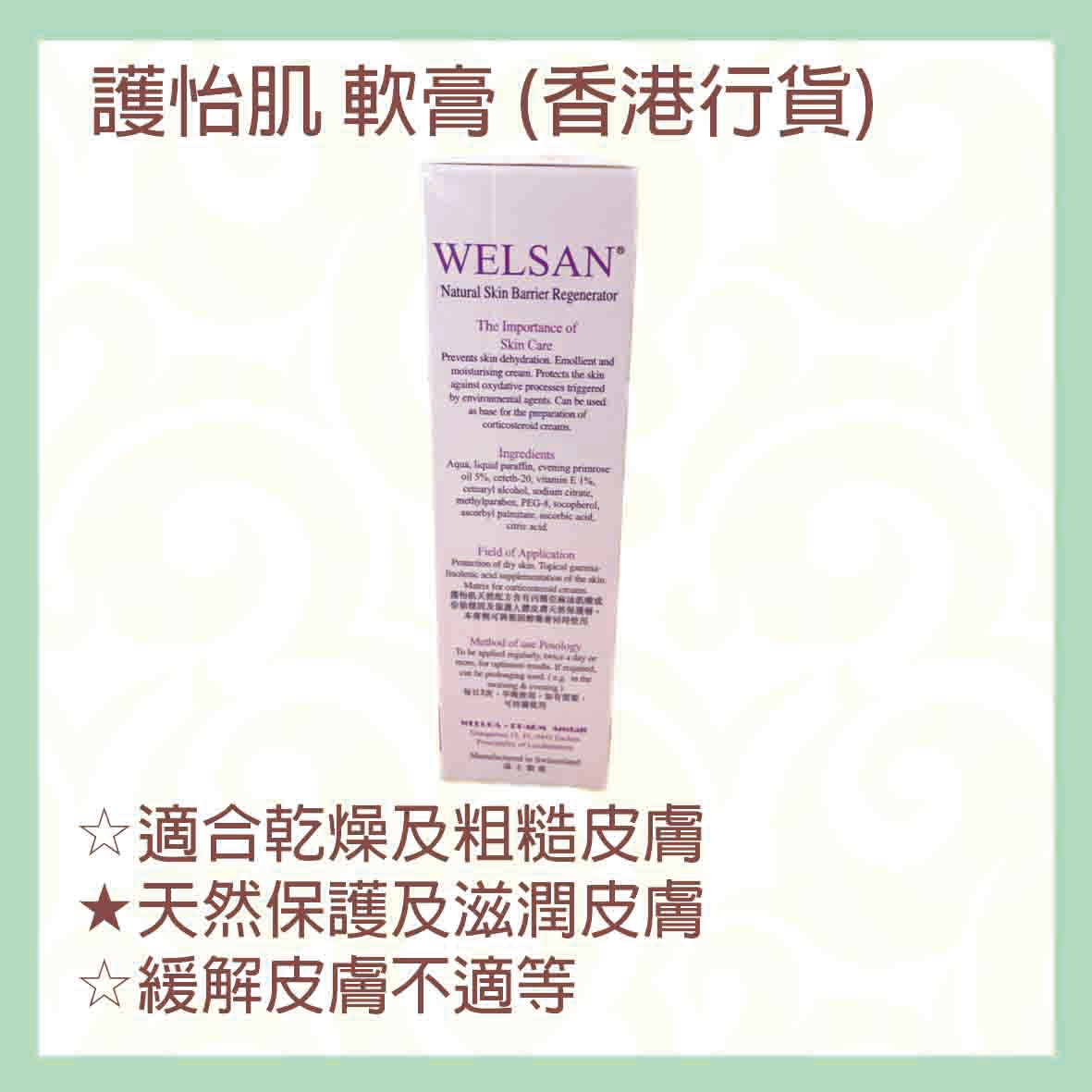 WELSAN_LIPOCREAM_N2.jpg