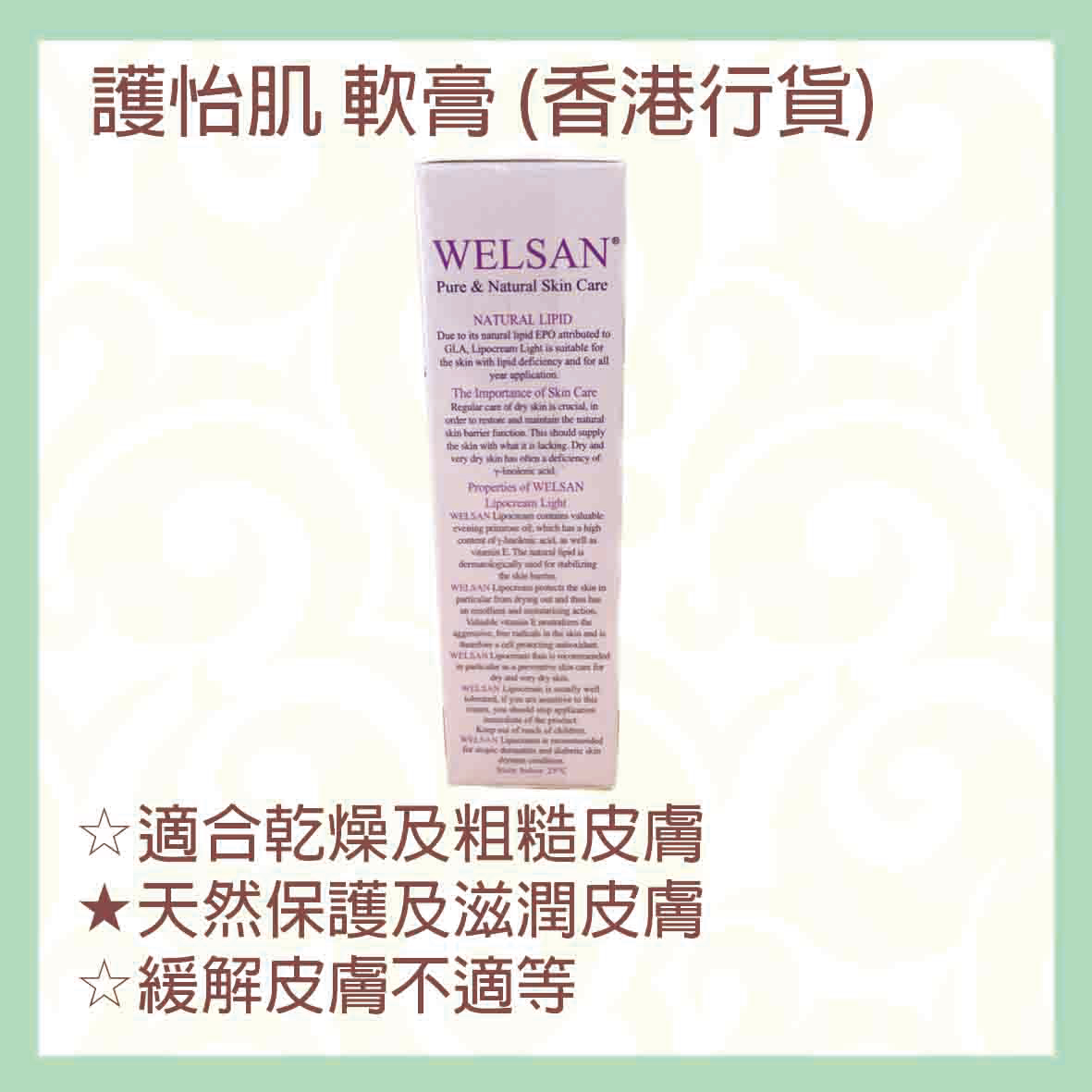 WELSAN_LIPOCREAM_N4.jpg