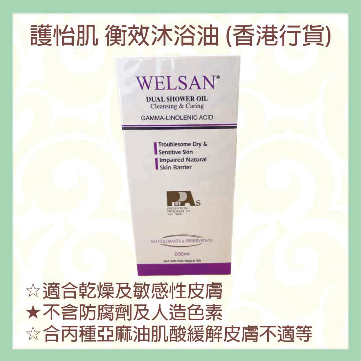  護怡肌 衡效沐浴乳 200ml