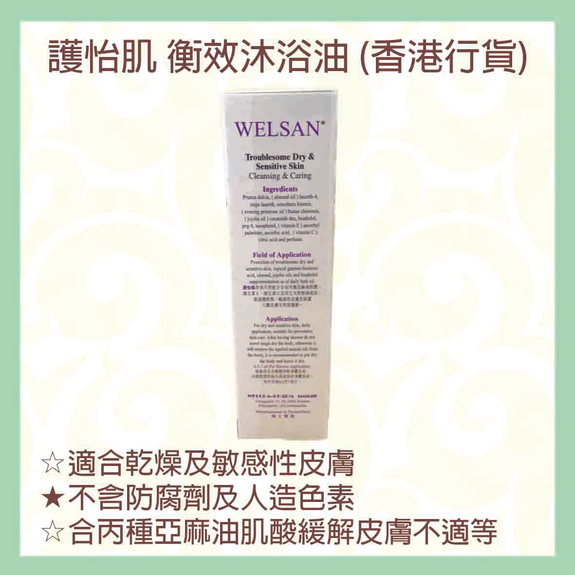 Welsan-Shower-OilN2.jpg