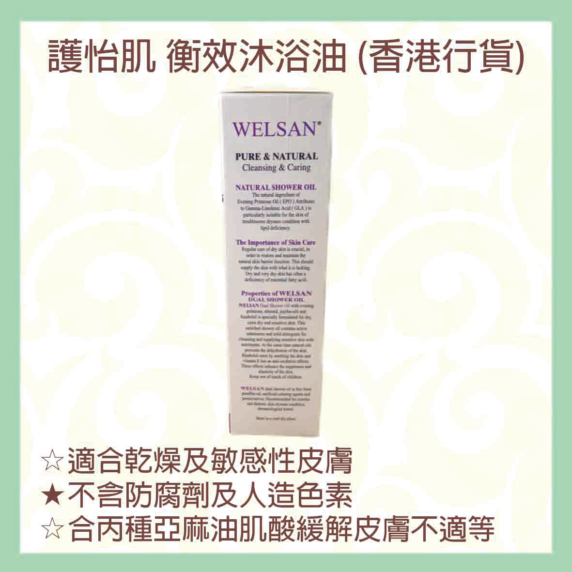 Welsan-Shower-OilN4.jpg