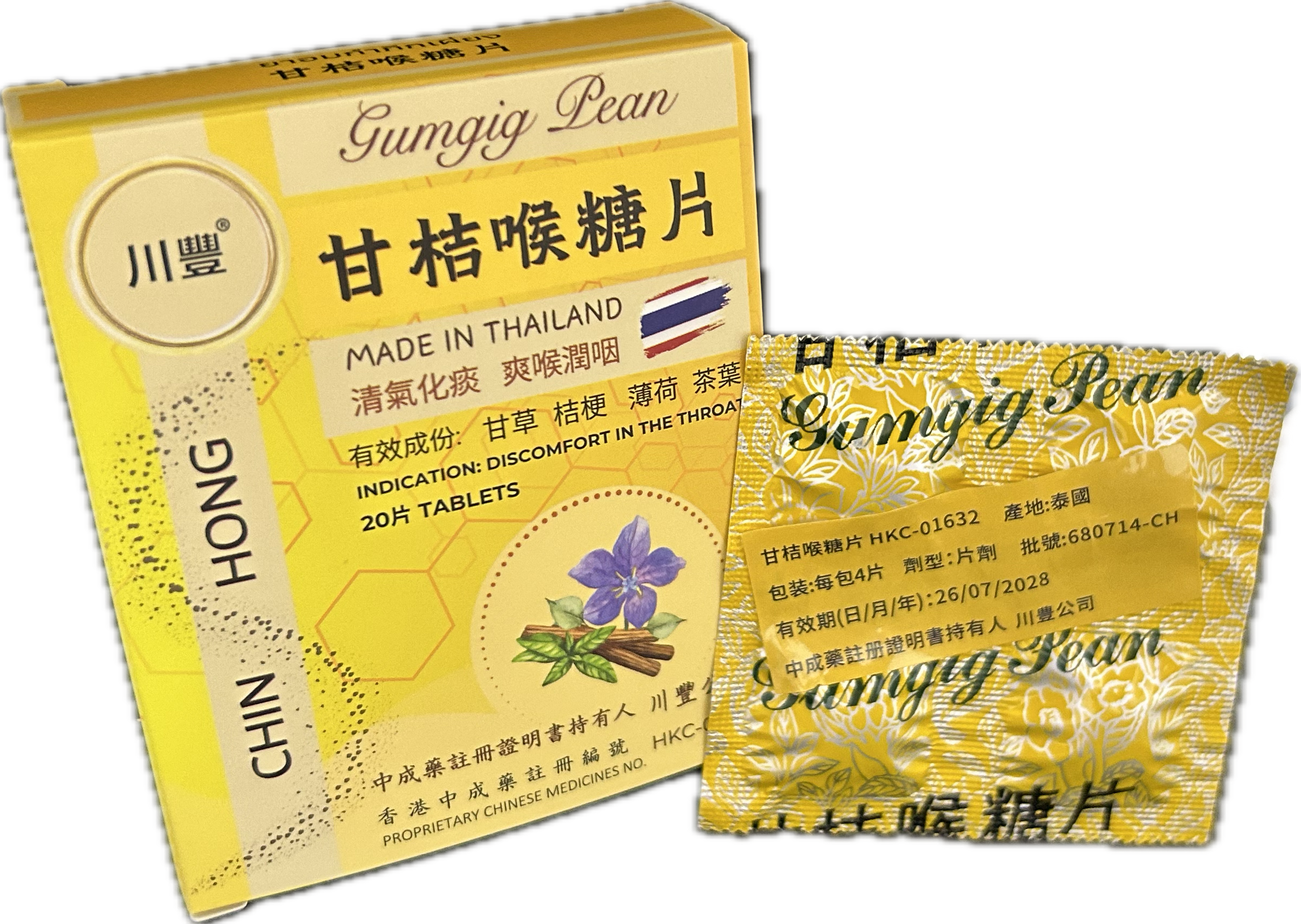 川豐甘桔喉糖片