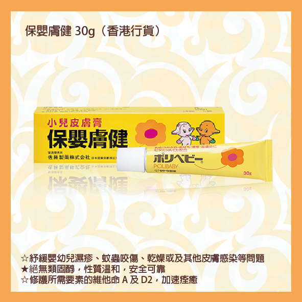 佐藤保嬰膚健 小兒皮膚膏 30g