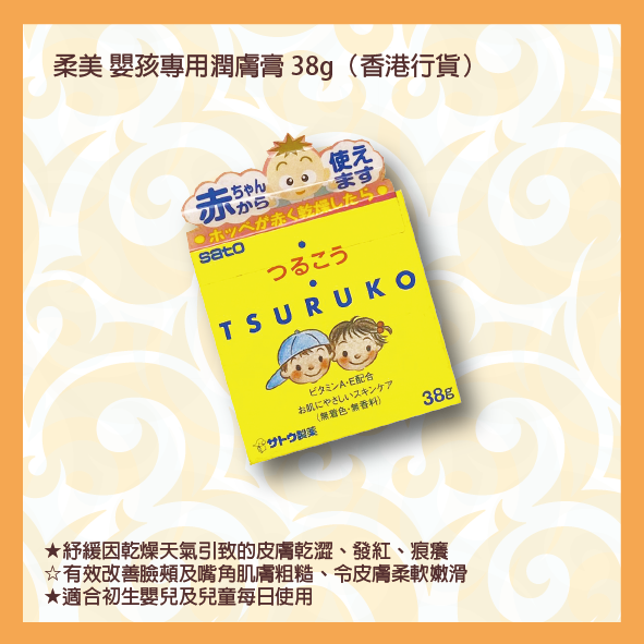 柔美 嬰孩專用潤膚膏 38g