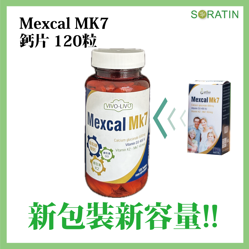 Mexcal Mk7 鈣120粒
