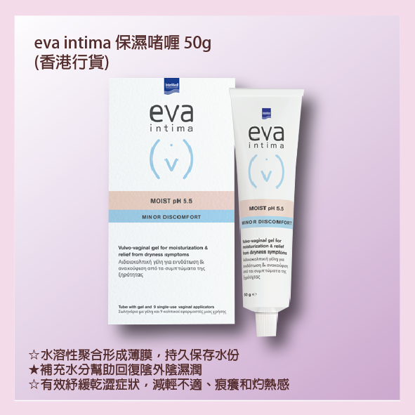eva intima MOIST pH5.5 50g