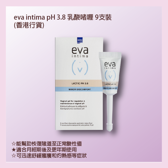 乳酸啫喱  9支裝 pH3.8 