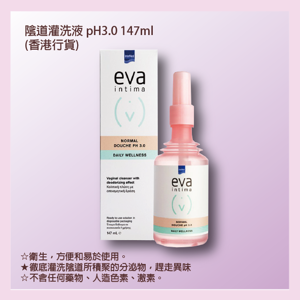 女性去異味灌洗液 pH3.0 147ml (香港行貨)