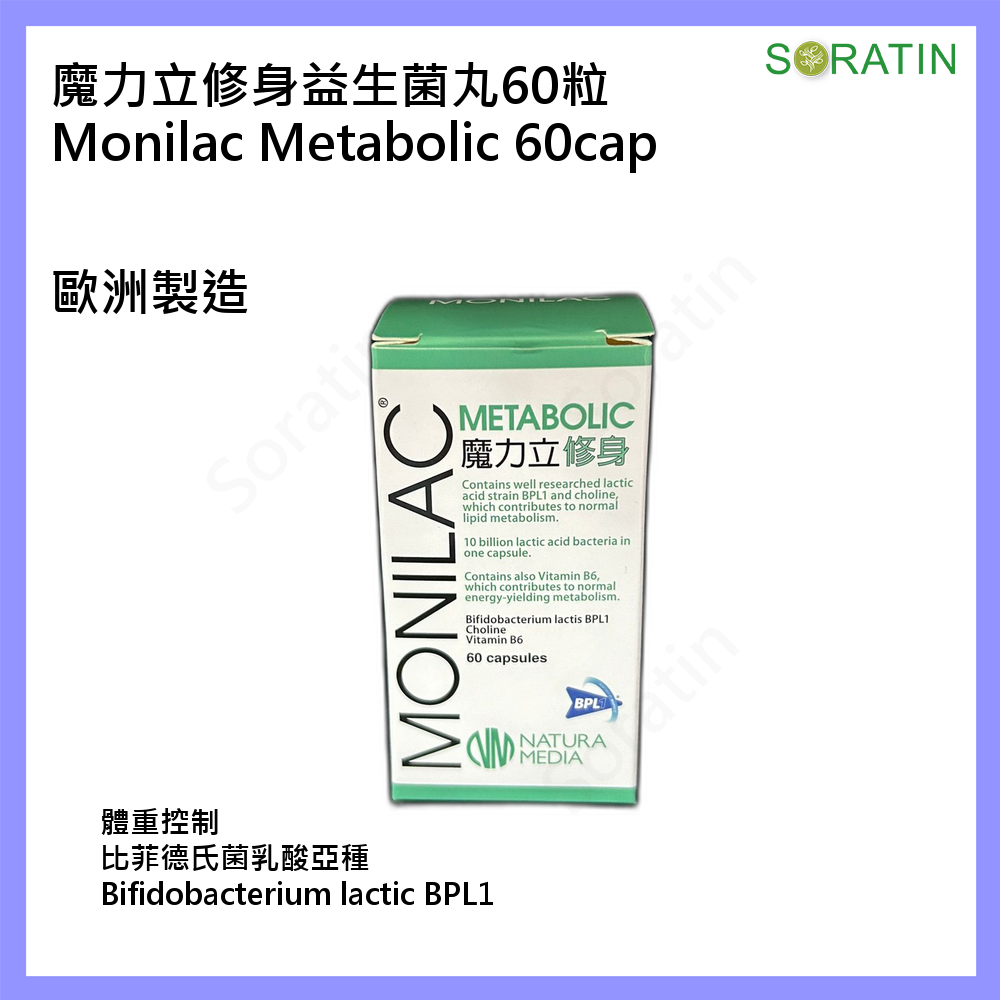 魔力立益生菌膠囊 修身 60粒
