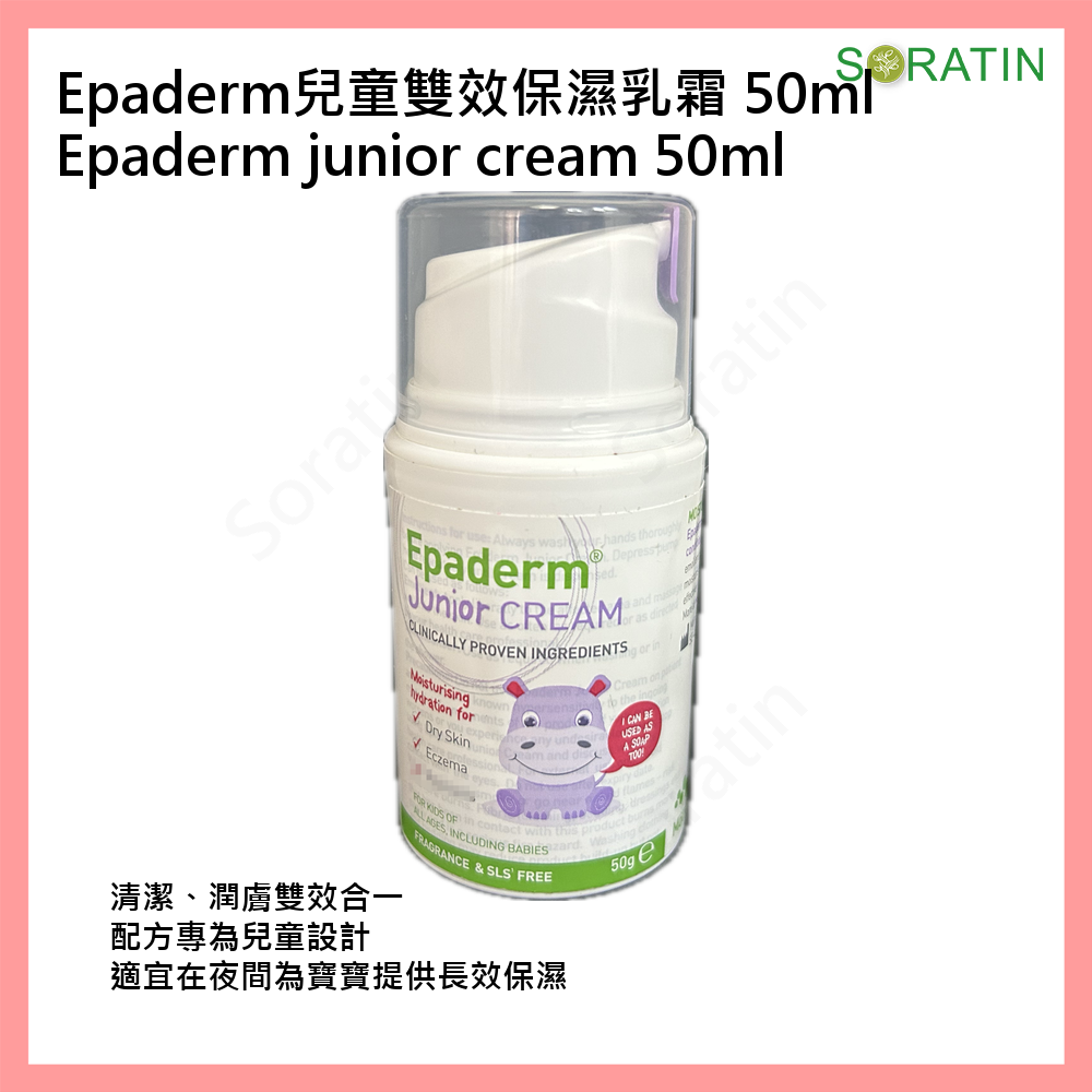 益皮特兒童潤膚膏 50g