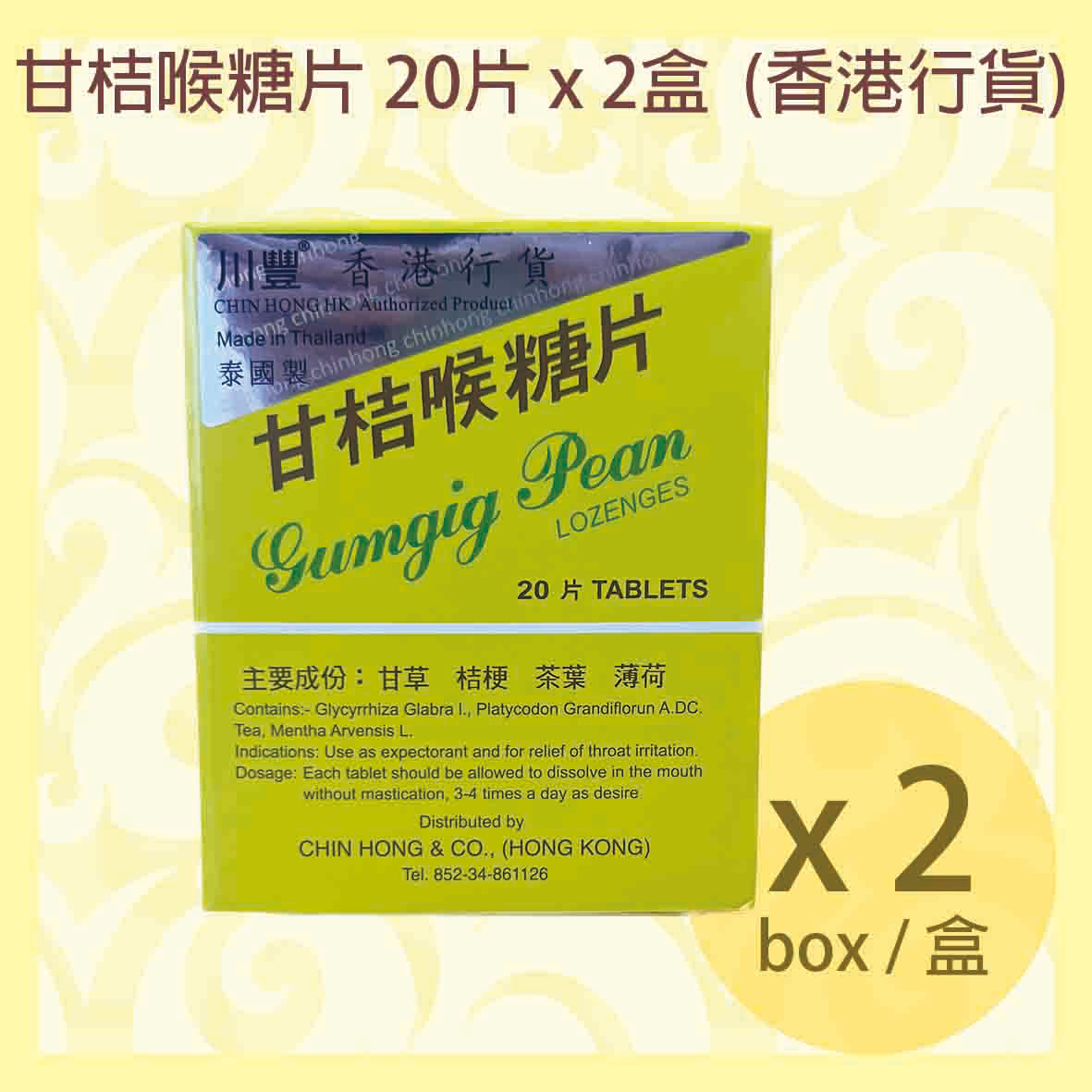 CHINTA-甘桔喉片