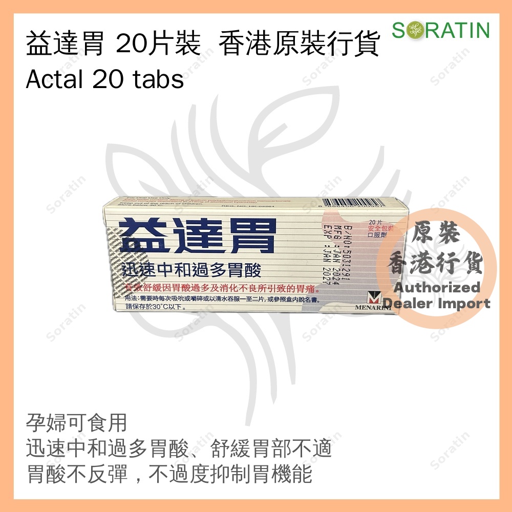 益達胃 20片