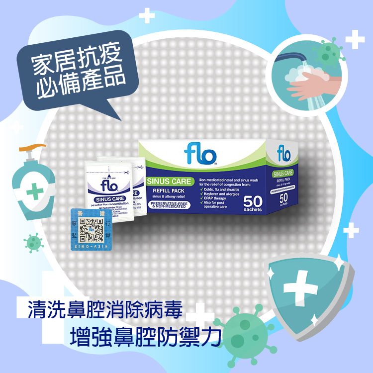 flo 深層鼻竇沖洗補充裝 50包裝