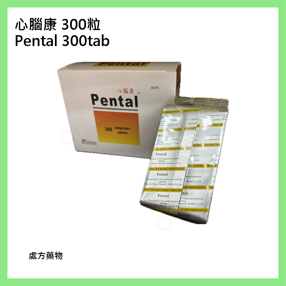 心腦康 300粒