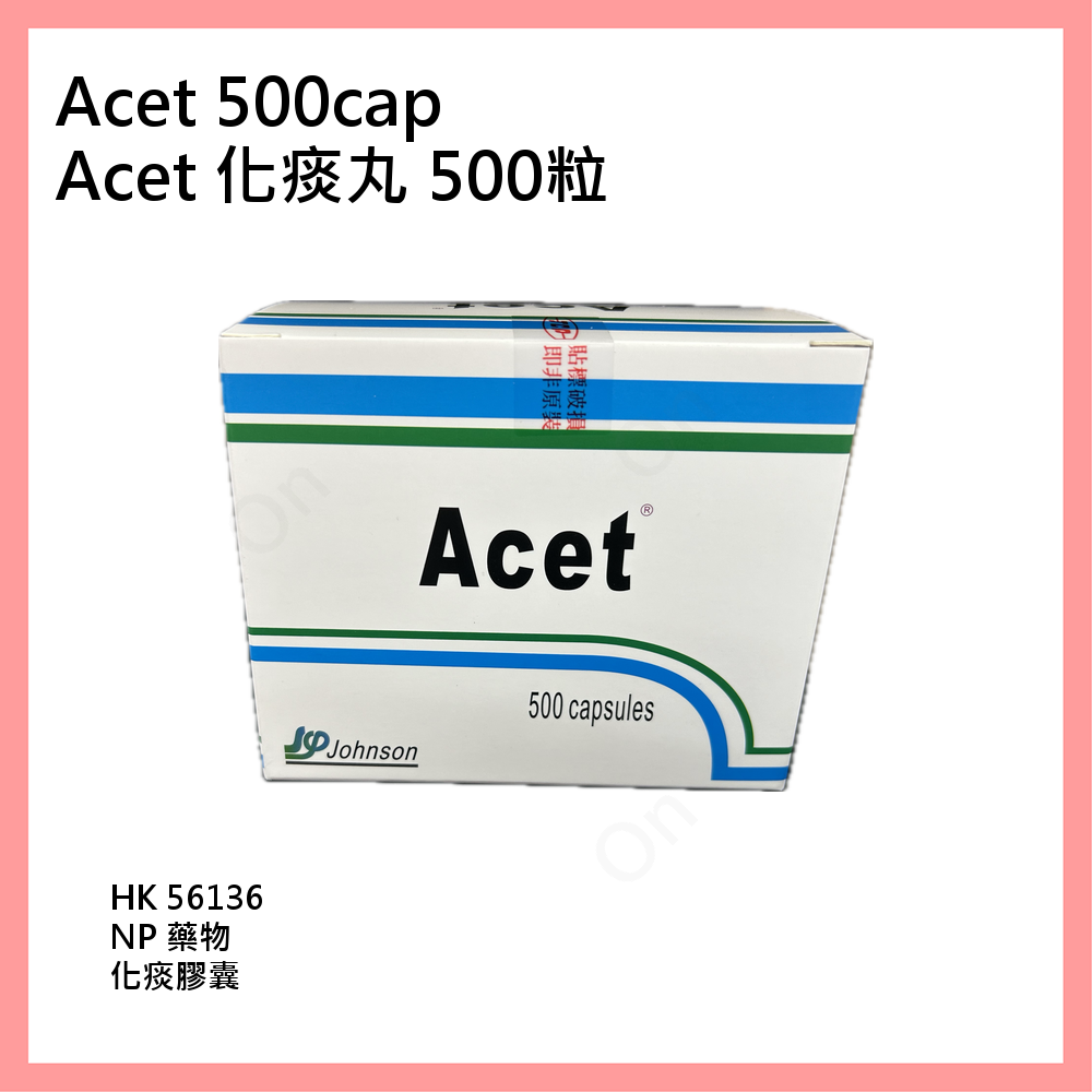 ACET化痰丸500s