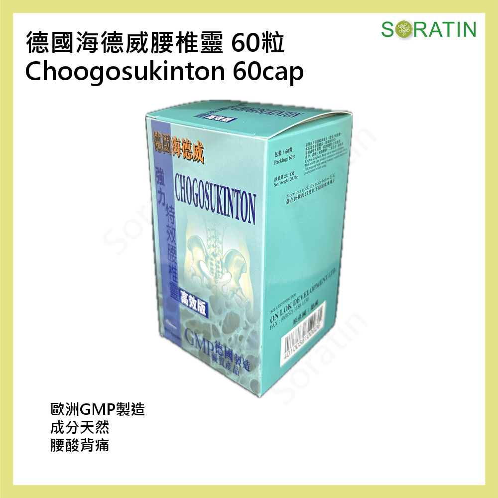 海德威腰椎靈60粒
