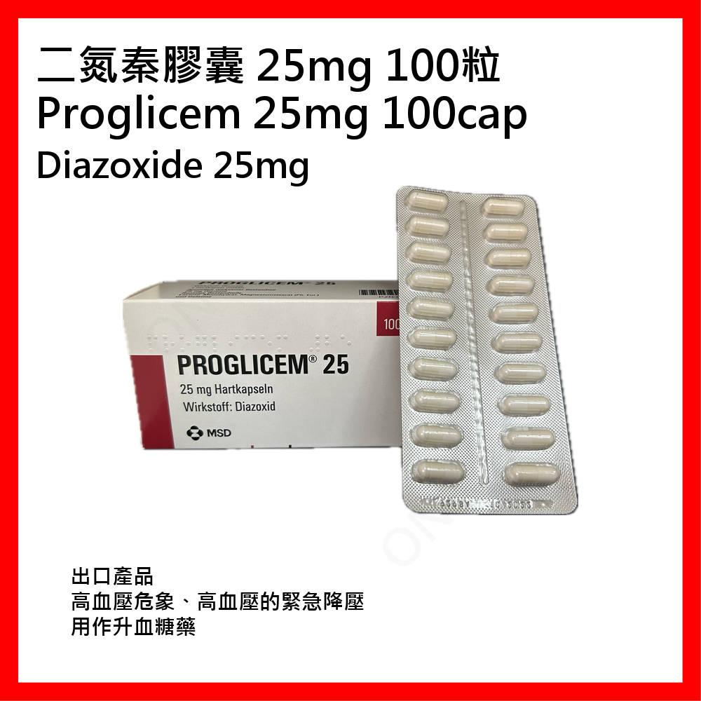 二氮嗪膠囊 25mg 100粒