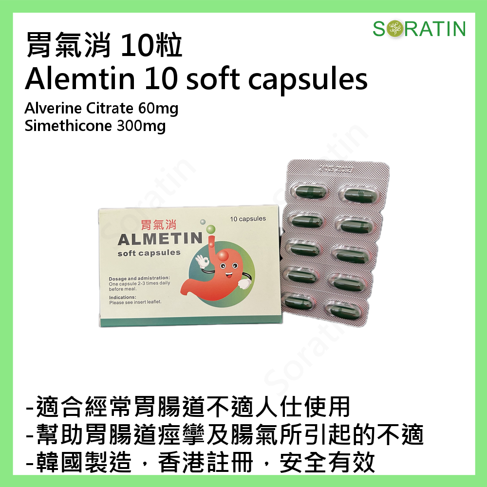 胃氣消 10粒